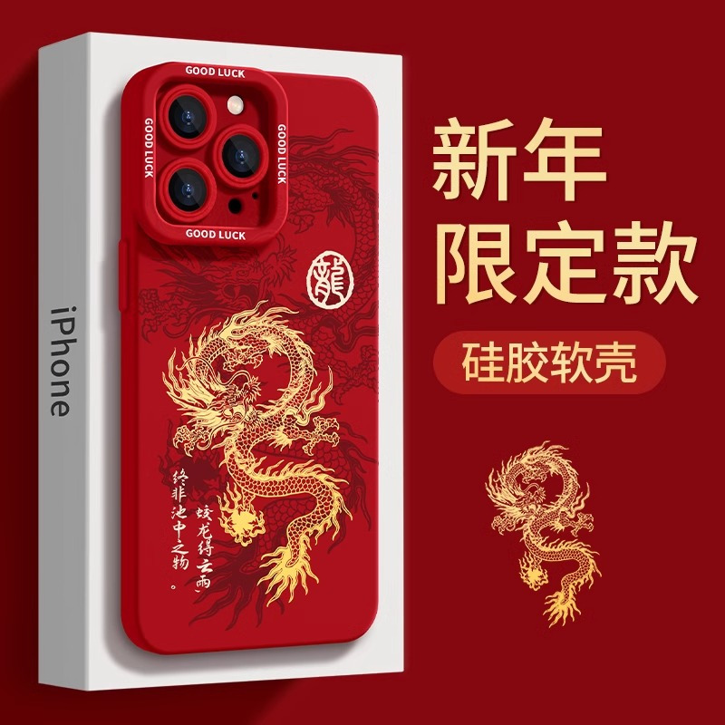 新年手机壳苹果13龙年14新款15红色11男12全包pro高端喜庆max女iphone15promax套森仙子3147