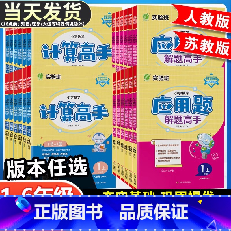 【默写/计算/应用题】语文+数学+英语-人教版 六年级上 【正版】实验班小学数学计算高手应用题解题高手一二三四五六年级上