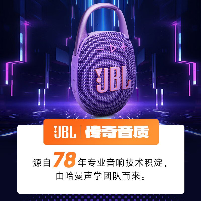 JBL CLIP5 音乐盒五代 蓝牙音箱 户外便携音响 防水音箱 露营装备 jbl clip5 音响 迷你音箱 烟影紫高清大图