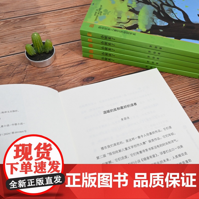 小树来了 陈伯吹新儿童文学桂冠书系 贾颖 著 儿童文学 男孩成长 乡村生活 亲情暖心 离别 陈伯吹新儿童文学佳作奖 上海高清大图