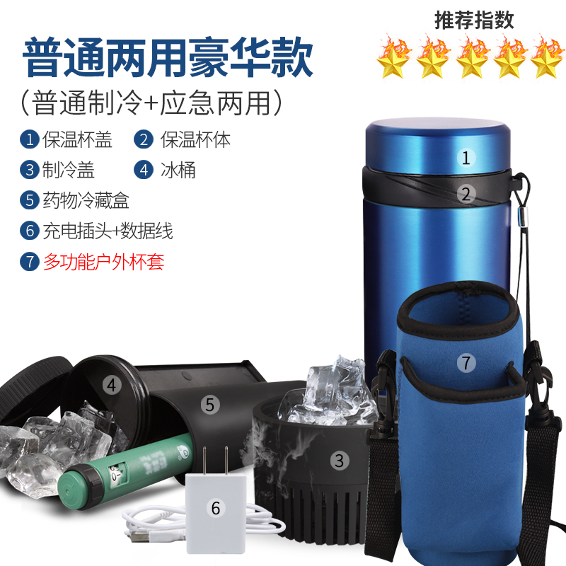 【补贴10%】胰岛素冷藏盒便携充电式车载家用小型生长素药品小冰箱随身制冷杯 普通两用豪华版（普通制冷盖+冰桶+杯套） 默认尺寸