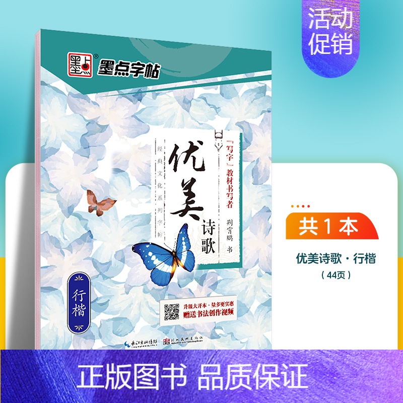 优美诗歌-行楷 [正版]字帖楷书临摹练字大学生男生霸气女生字体漂亮清秀文艺初学者高中生练字帖名人名言荆霄鹏楷书字帖高清大图
