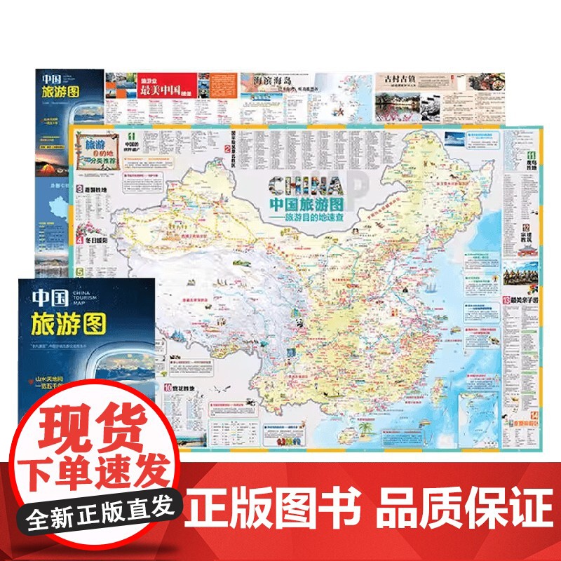 中国旅游图 王伟 著 旅游地图高清大图
