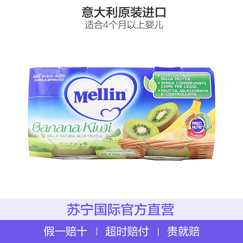 美林(Mellin)辅食香蕉猕猴桃泥 进口蔬果泥 100克/罐 2罐装 辅食添加初期以上 原装进口 4个月以上