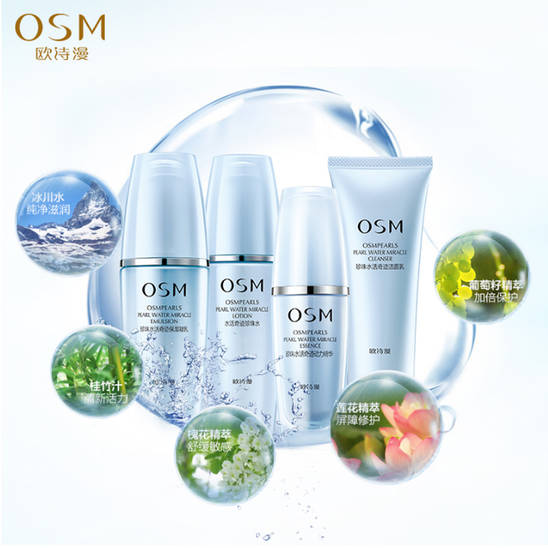 欧诗漫OSM面部护肤套装珍珠水活奇迹恒润保湿礼盒 （洗面奶+水+乳+精华液）深层锁水保湿补水滋润营养干性肤质女