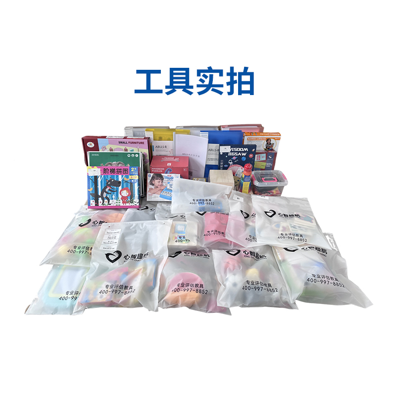 尚智慧童SZHT-ABL02 ABLLS-R基本语言和学习技能评估量表软件工具箱早教教具高清大图