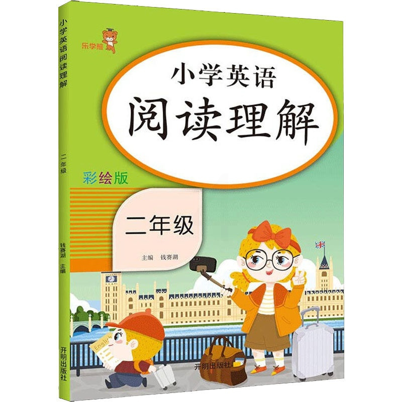 阅读理解训练小学二年级英语课外阅读专项训练 全国通用版 2020 二年级
