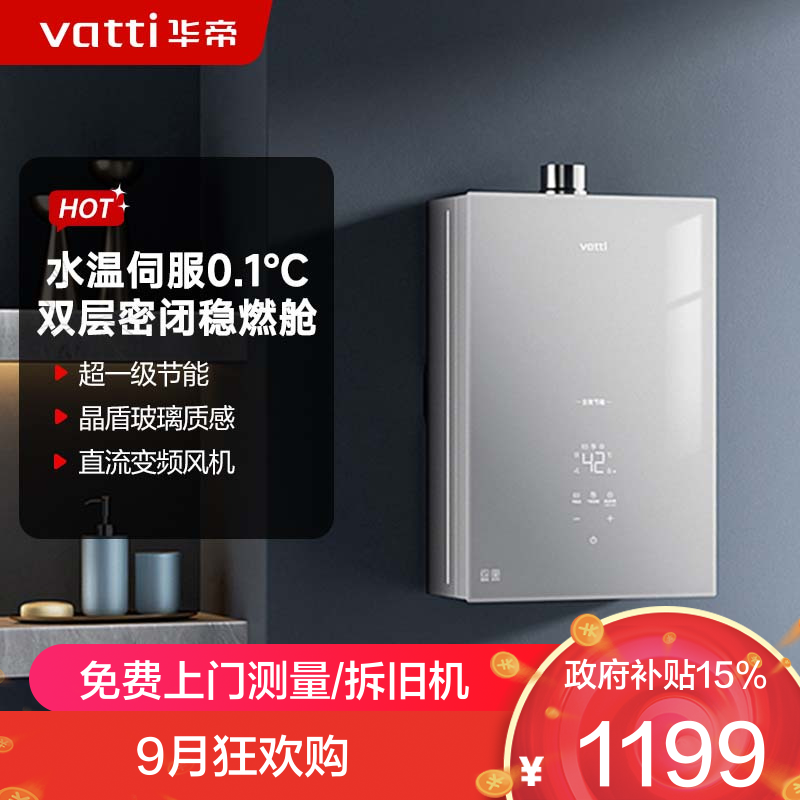 华帝(燃气热水器i12151S-16