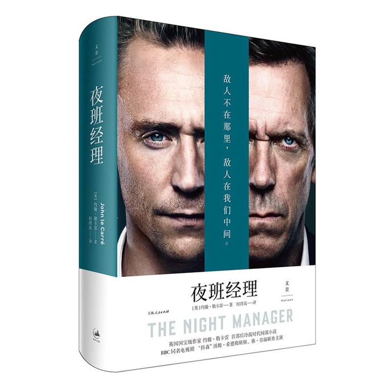 [醉染正版]正版 夜班经理 约翰·勒卡雷 上海出版社 中国近现代小说书籍 江苏书高清大图