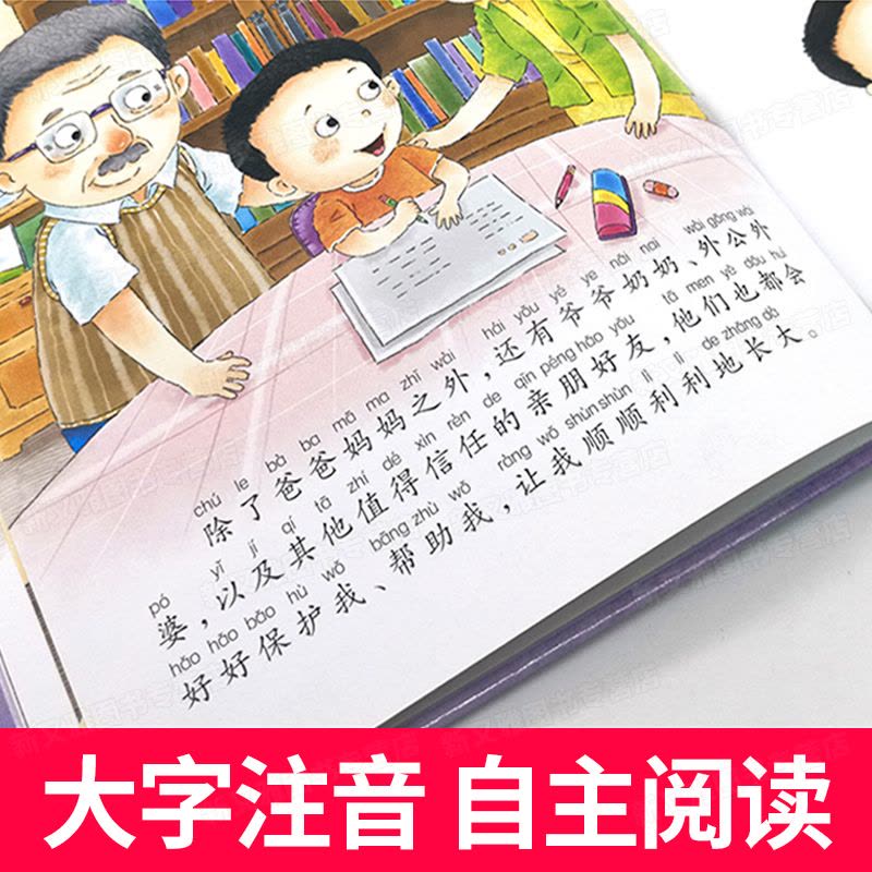 [醉染正版]硬壳精装儿童性教育绘本注音版不要随便摸我3-6到8岁自我保护安全意识系列书籍男孩女孩宝宝幼儿启蒙故事书珍爱生图片