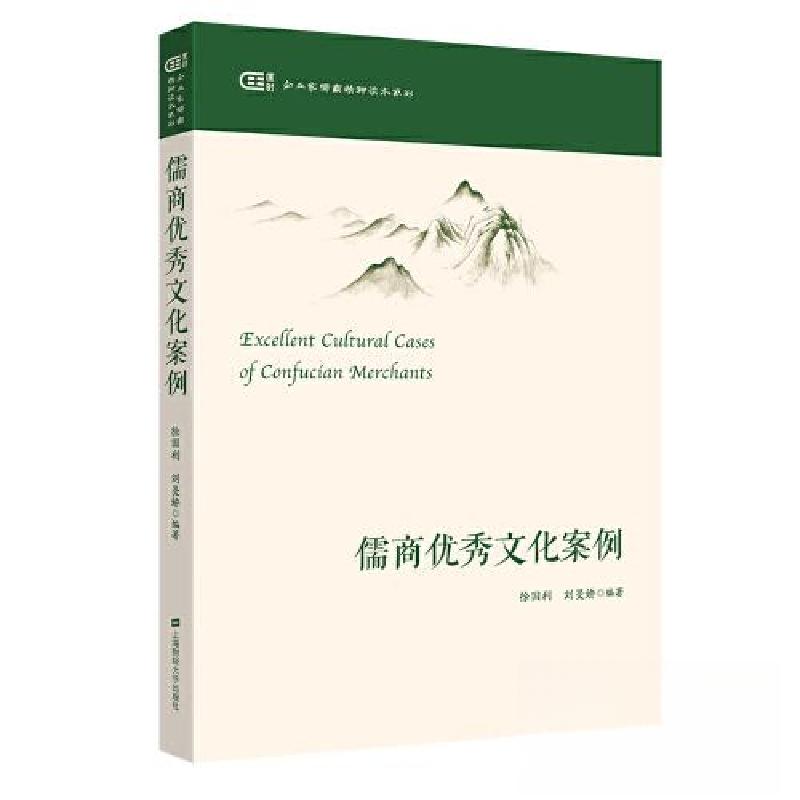 正版新书]儒商优秀文化案例徐国利;刘旻娇9787564235529高清大图