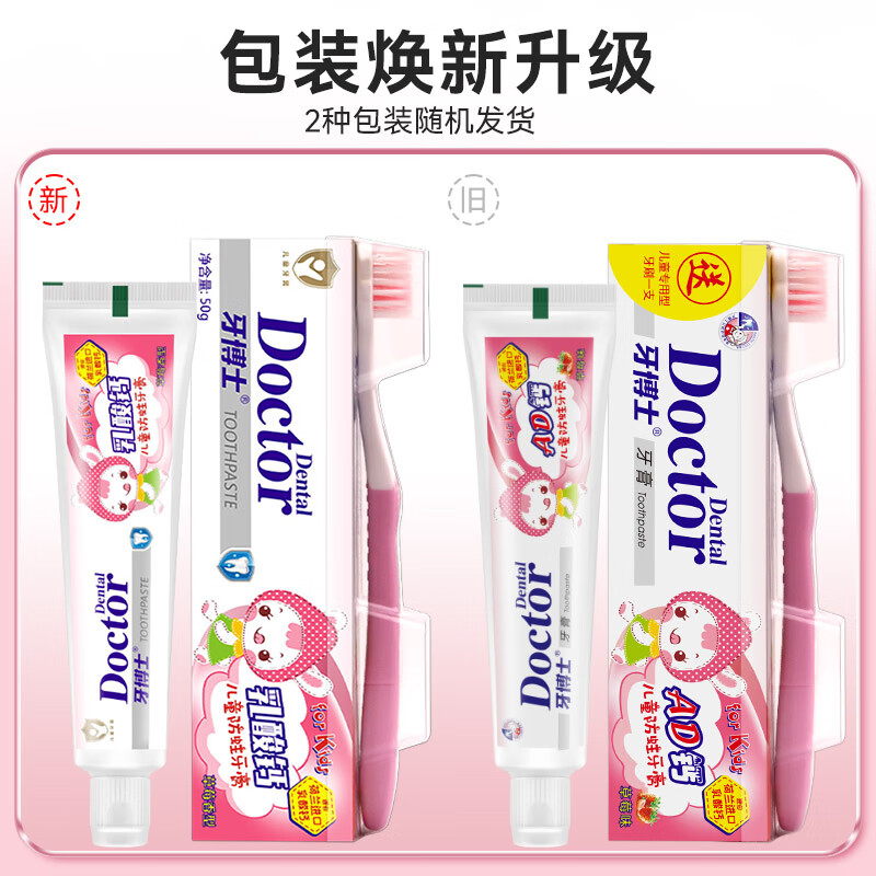 牙博士 乳酸钙儿童防蛀牙膏 50g*3 BDZSSC高清大图