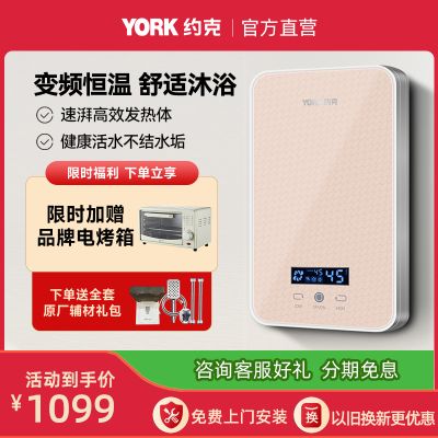 约克(YORK) 即热式电热水器YK-DJ3家用速热 智能变频恒温 免储水 触控式 6500W【需4平专线】