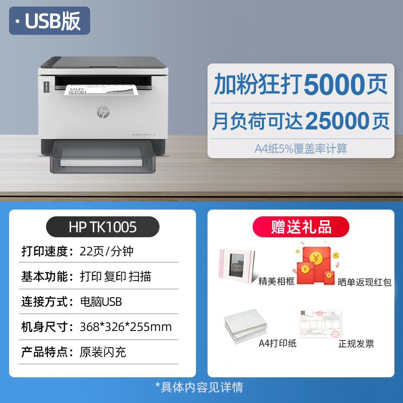 惠普(HP)Laser tank MFP1005 智能闪充激光多功能一体机 打印复印扫描 惠普激光办公打印机一体机 惠普1005打印机 满装5000页容量 套餐三高清大图