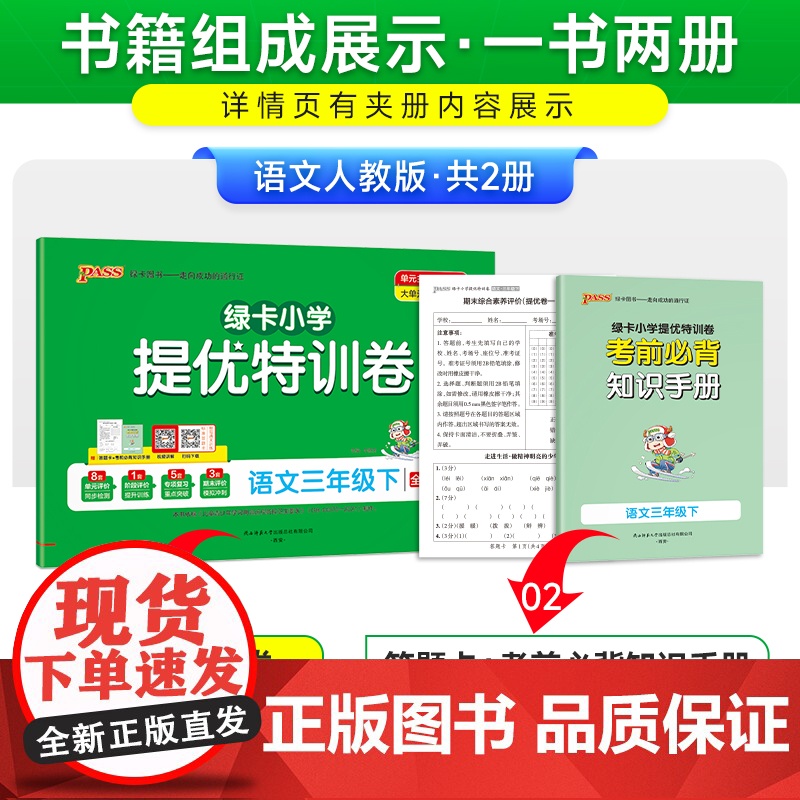 2025春季新版小学提优特训卷 学霸单元期末标准卷语文数学一二三四五六年级上下册人教北师青岛 同步期中冲刺考试模拟测高清大图