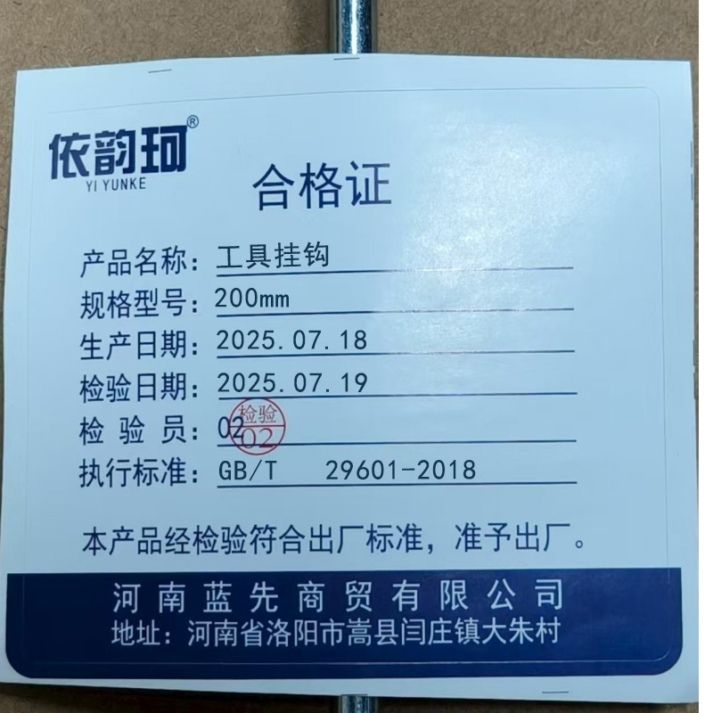 依韵珂工具挂钩200mm个高清大图