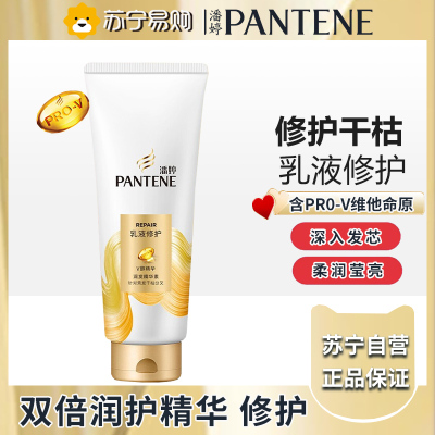 潘婷乳液修护润发精华素-400ML