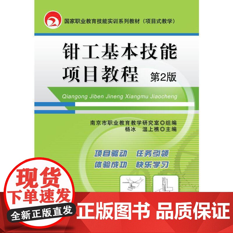 钳工基本技能项目教程 第2版高清大图