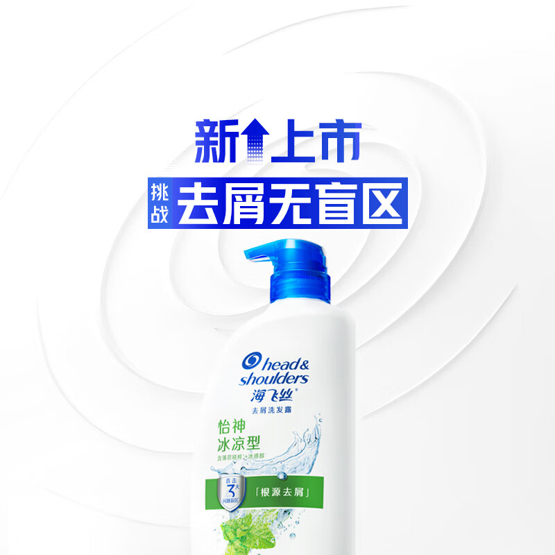 海飞丝 去屑洗发水 怡神冰凉型1KG*2 薄荷洗发露洗头膏控油高清大图
