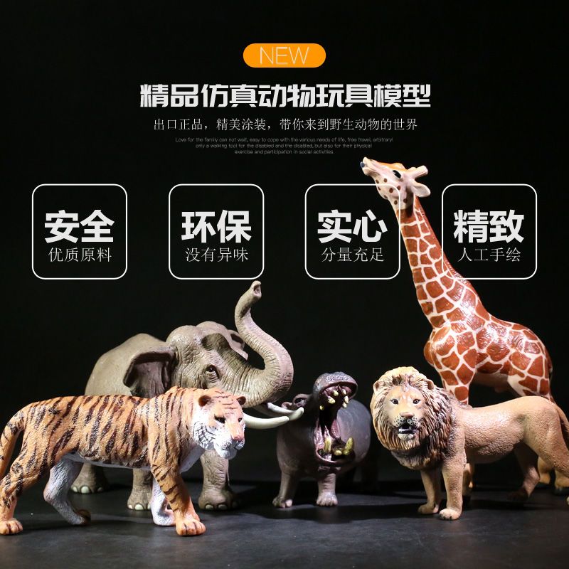 儿童实心仿真野生动物园玩具模型世界森林套装狮子老虎大象长颈鹿 黑猩猩