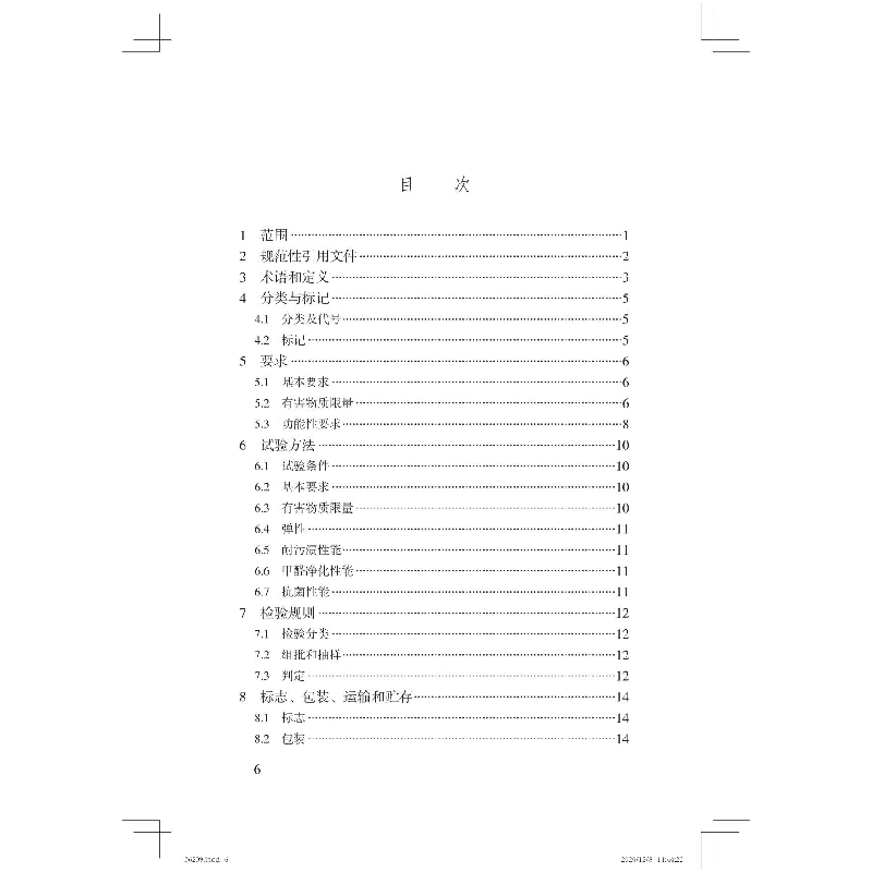 醉染图书功能墙涂T/CBDA42-20201511209高清大图
