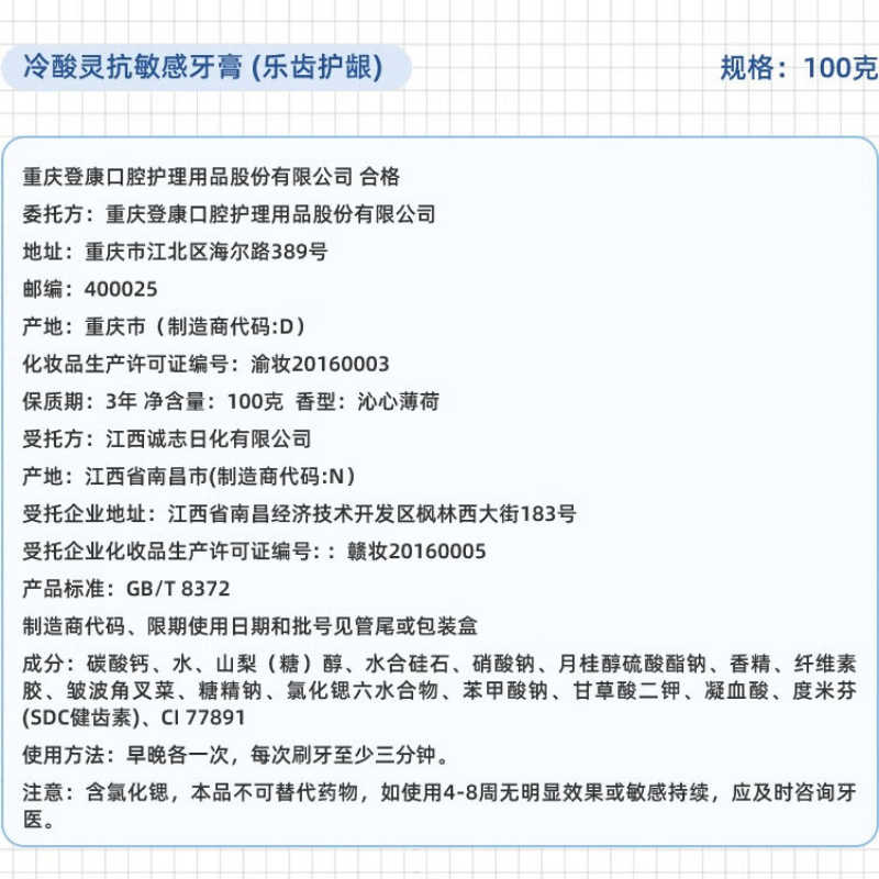 冷酸灵 抗敏感牙膏(乐齿护龈)100克 口腔护理 蕴含甘草提取物 有效清洁口腔 抗牙本质敏感 添加护龈成分高清大图