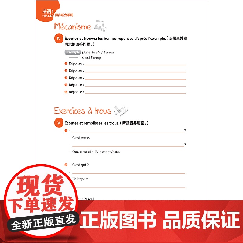 [外研社]法语(修订本)(1)(同步听力手册)(24新)高清大图