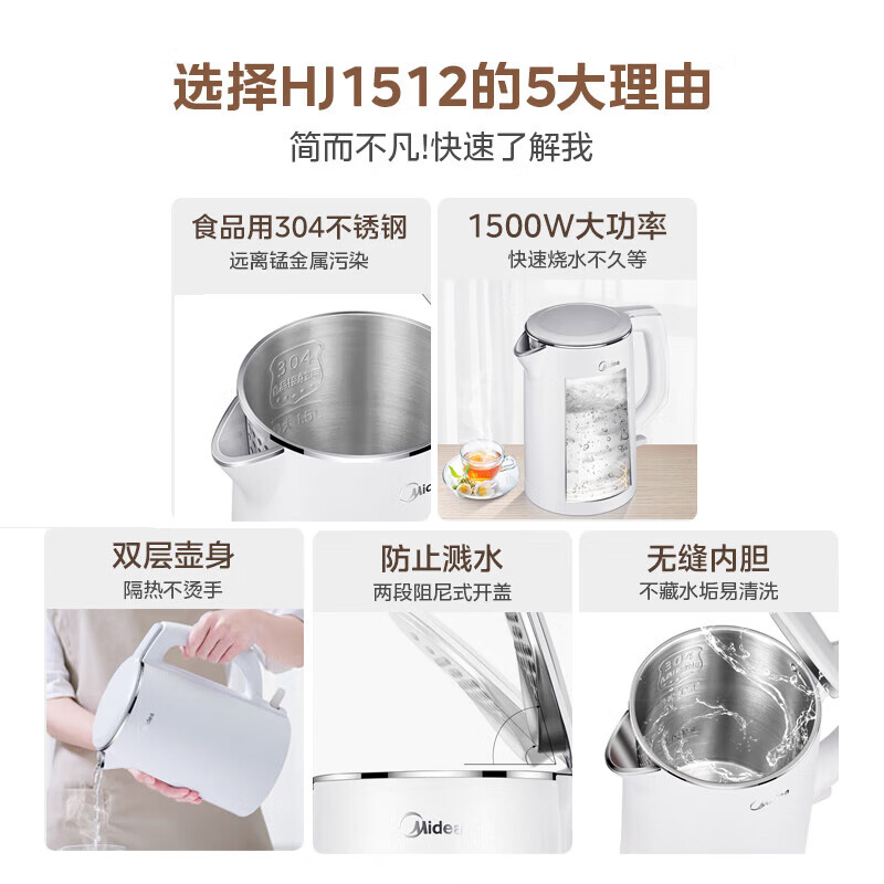 美的(Midea)电水壶热水壶电热水壶304不锈钢家用双层防烫开水壶烧水壶智能自动断电 MK-HJ1512高清大图