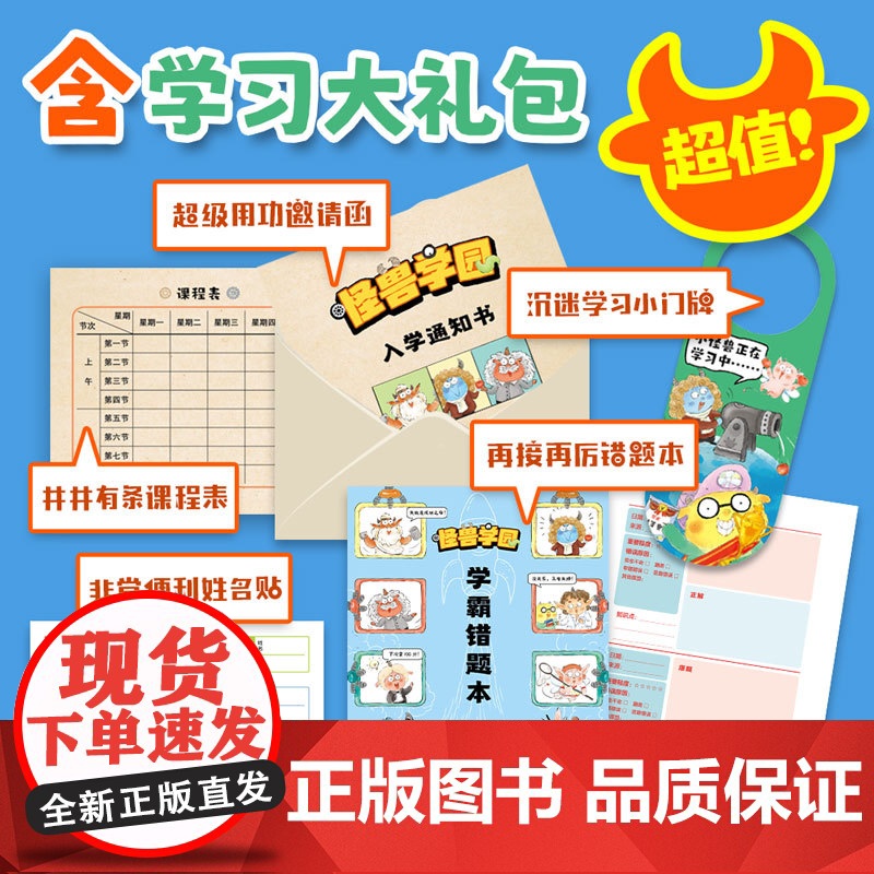 大礼包版 怪兽学园 物理第一课 全十册 赠学习大礼包 中小衔接 八大物理知识体系 三个层面培养思维 故事引导 北京科学技高清大图