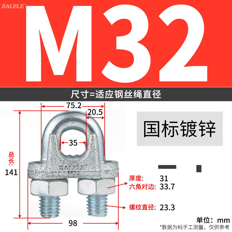 JIALELE 钢线卡子紧固件 M32(强度4.8)个高清大图