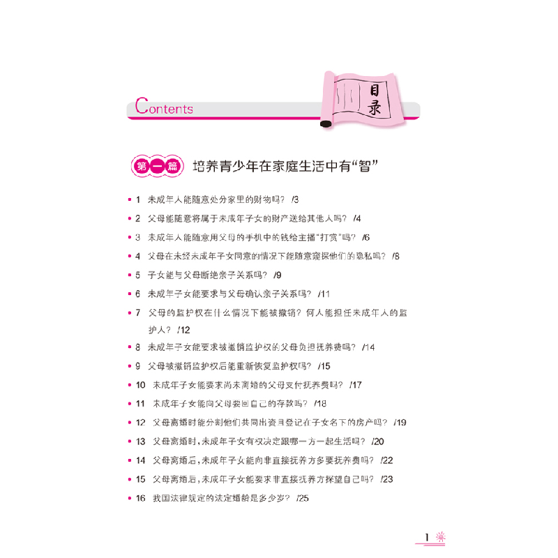 正版新书]民法典让青少年有“智”张力9787569705423高清大图