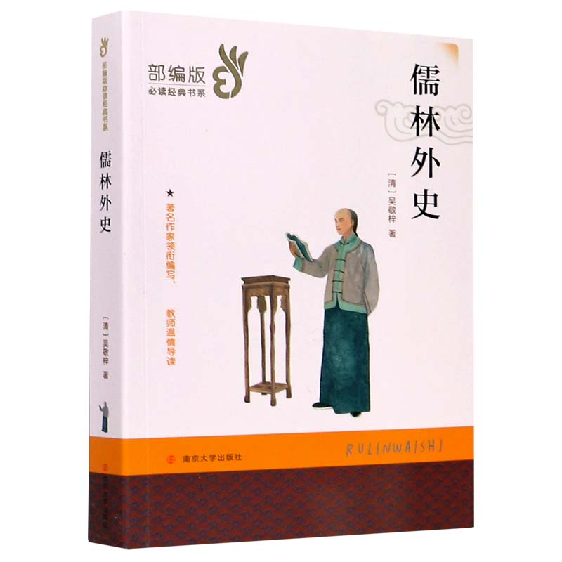 音像儒林外史/经典文学名著(清)吴敬梓|责编:洪洋视频介绍_音像儒林外