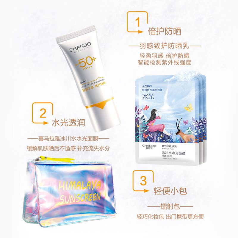 自然堂羽感致护防晒乳SPF50 PA+++ 套装 防晒霜女