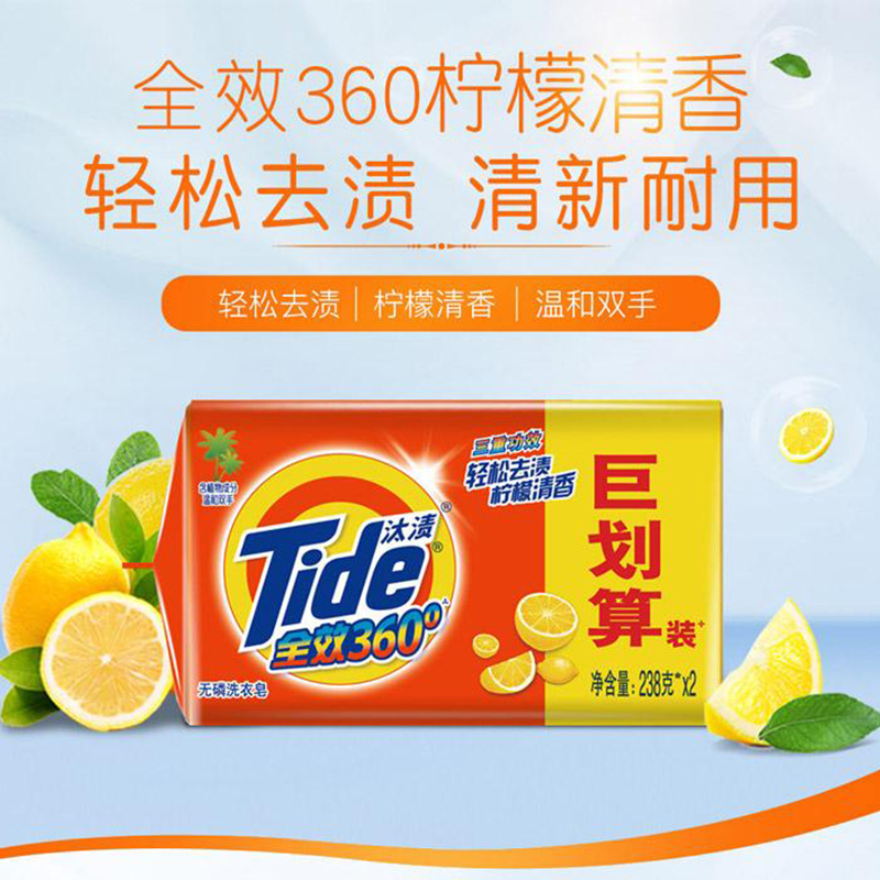 [2块]汰渍三重功效洗衣皂202Gx2柠檬香型巨划算装