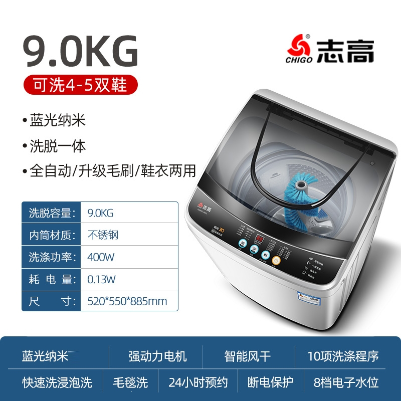 志高(CHIGO)9KG全自动洗鞋机器带烘干家用小型专业刷鞋洗脱一体 9.0KG全自动升级毛刷蓝光洗脱一体 XQ