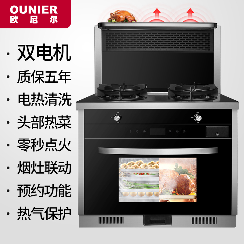 欧尼尔OUNIER LX5-SZK 电热自动清洗具侧吸一体式分体式翻盖智能厨房一体机下排式油烟机灶具蒸烤款液化气集成灶