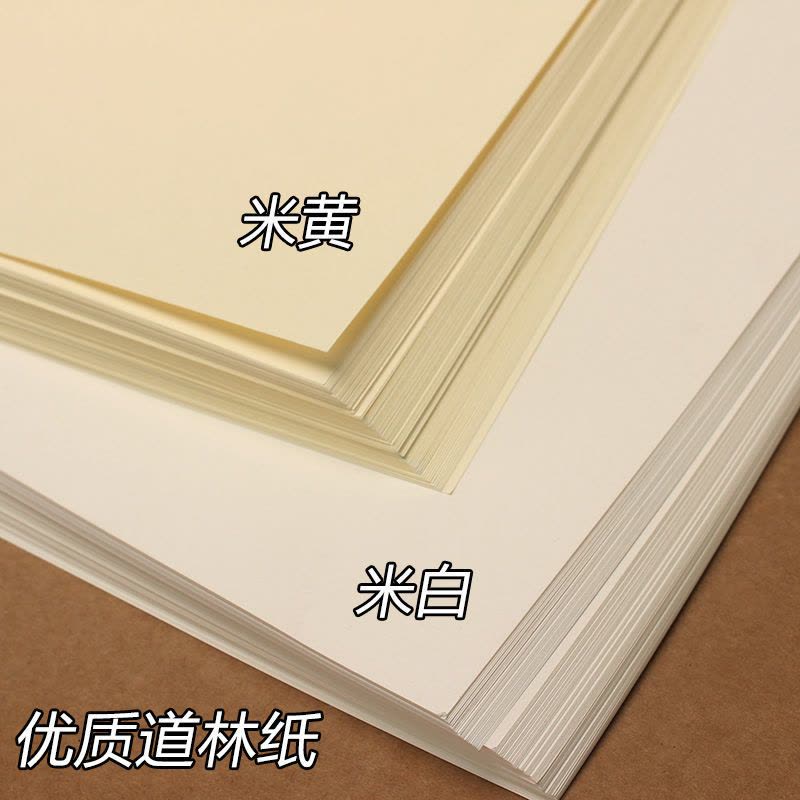 b4b5米黄道林纸米白打印复印纸本色护眼考卷纸a4书写绘画加厚浅黄图片