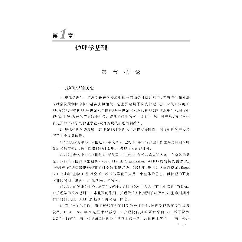 醉染图书内科护理教程9787830052683高清大图