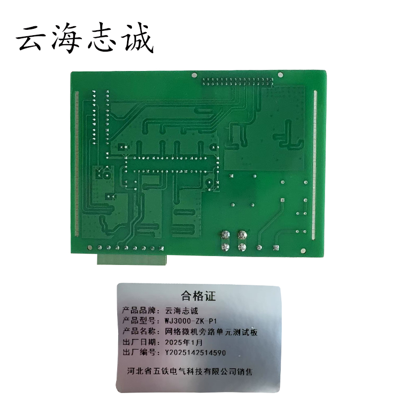 网络微机旁路单元测试板 WJ3000-ZK-P1 1块高清大图