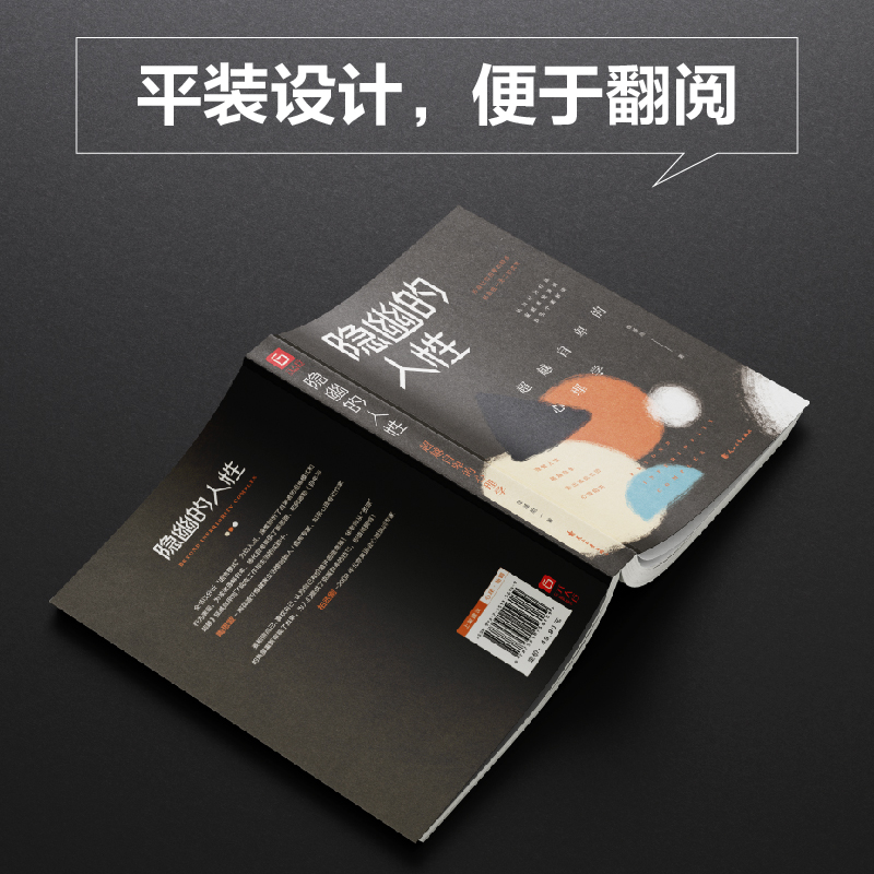 醉染图书隐幽的人 自卑的心理学9787551156189高清大图
