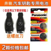 松下BENZ奔驰钥匙电池c200l gla200 glc26遥控器电子gle320 c级汽车专用