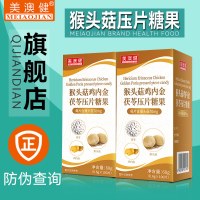 [加送赠品]美澳健猴头菇鸡内金茯苓压片糖果100片*2瓶装120g 成人男女中老年人膳食营养补充剂肠胃养护