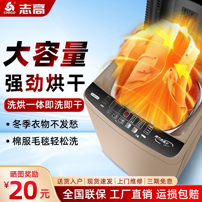 志高10/12/15KG洗衣机全自动小型出租房宿舍大容量洗烘一体2133