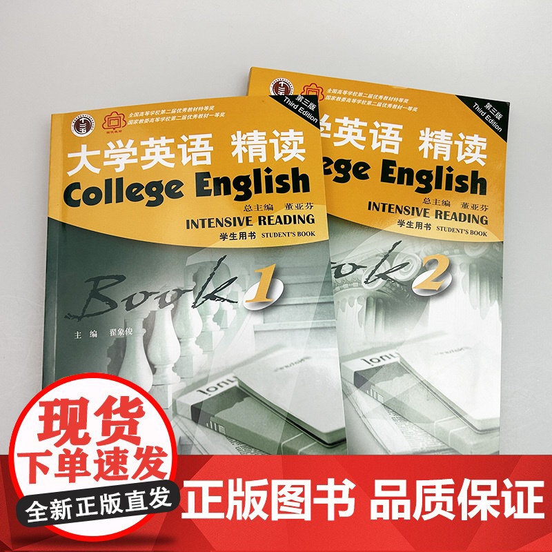 正版 2022大学英语精读1-2册学生用书 第三版 电子音频(2本套装) 董亚芬编 精读教程 上海外语教育出版社高清大图