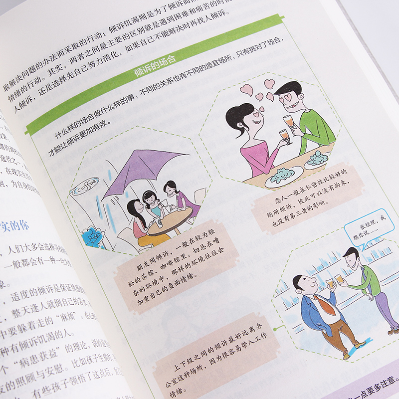 [正版]全彩图解 做自己的情绪掌控师 自我实现成功励志情商的秘密心理学心灵减压自控力制止力做内心强大的自己情绪管理控制高清大图