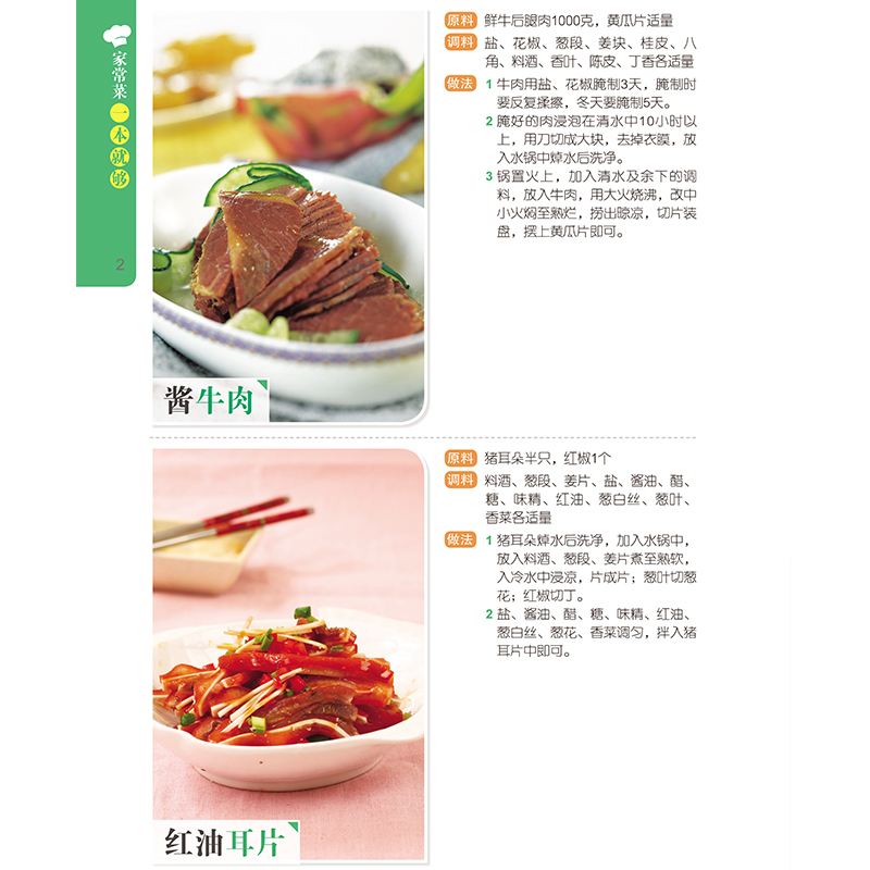 [正版]家常菜一本就够家常菜谱书大全营养搭配新手做菜一日三餐家常菜普煲汤食谱做菜教程营养美食烹饪做法健康早餐养生汤谱炖高清大图