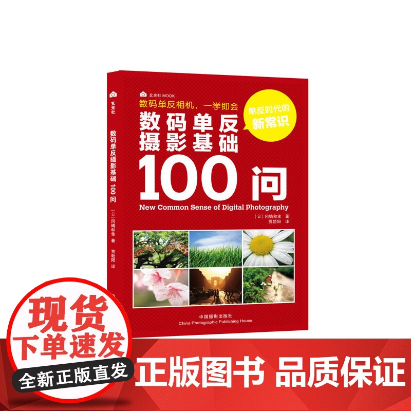 数码单反摄影基础100问高清大图