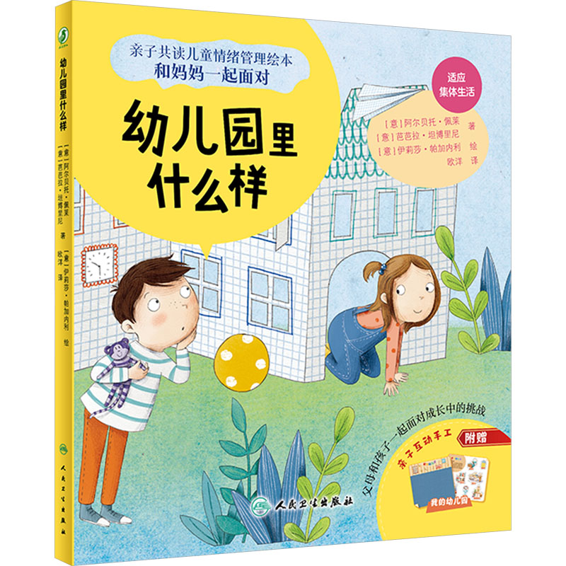 幼儿园里什么样