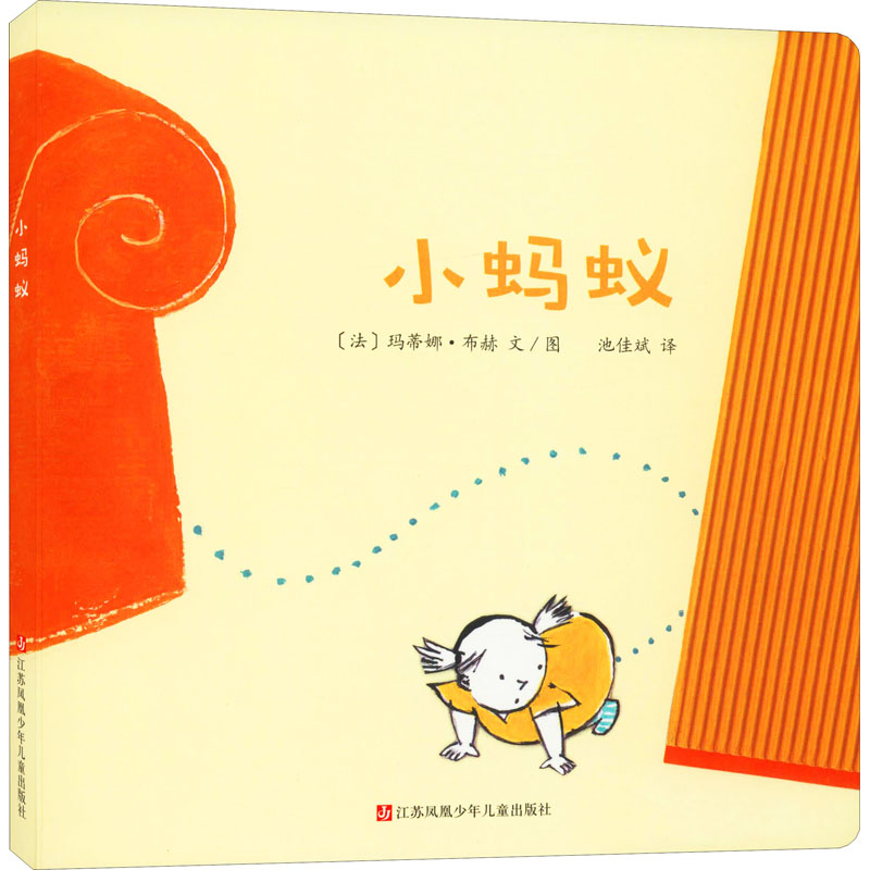 醉染图书小蚂蚁9787534673016高清大图
