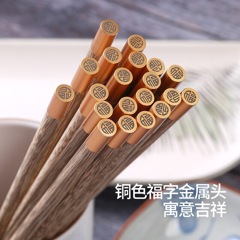 拾画 鸡翅木筷子实用高档家庭酒店筷子5双装 铜头圆顶金福款24cm SH-6279